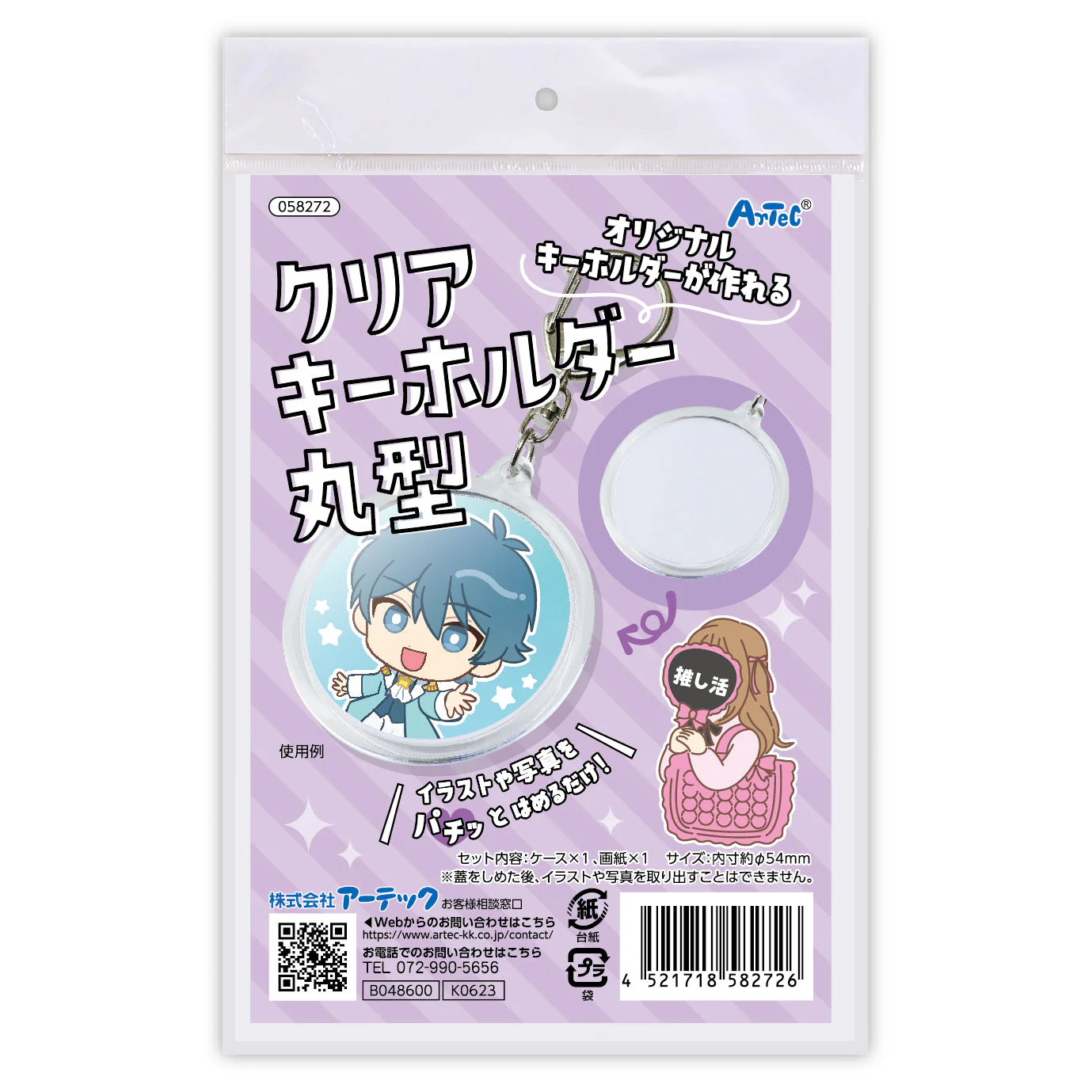 Clear key holder round