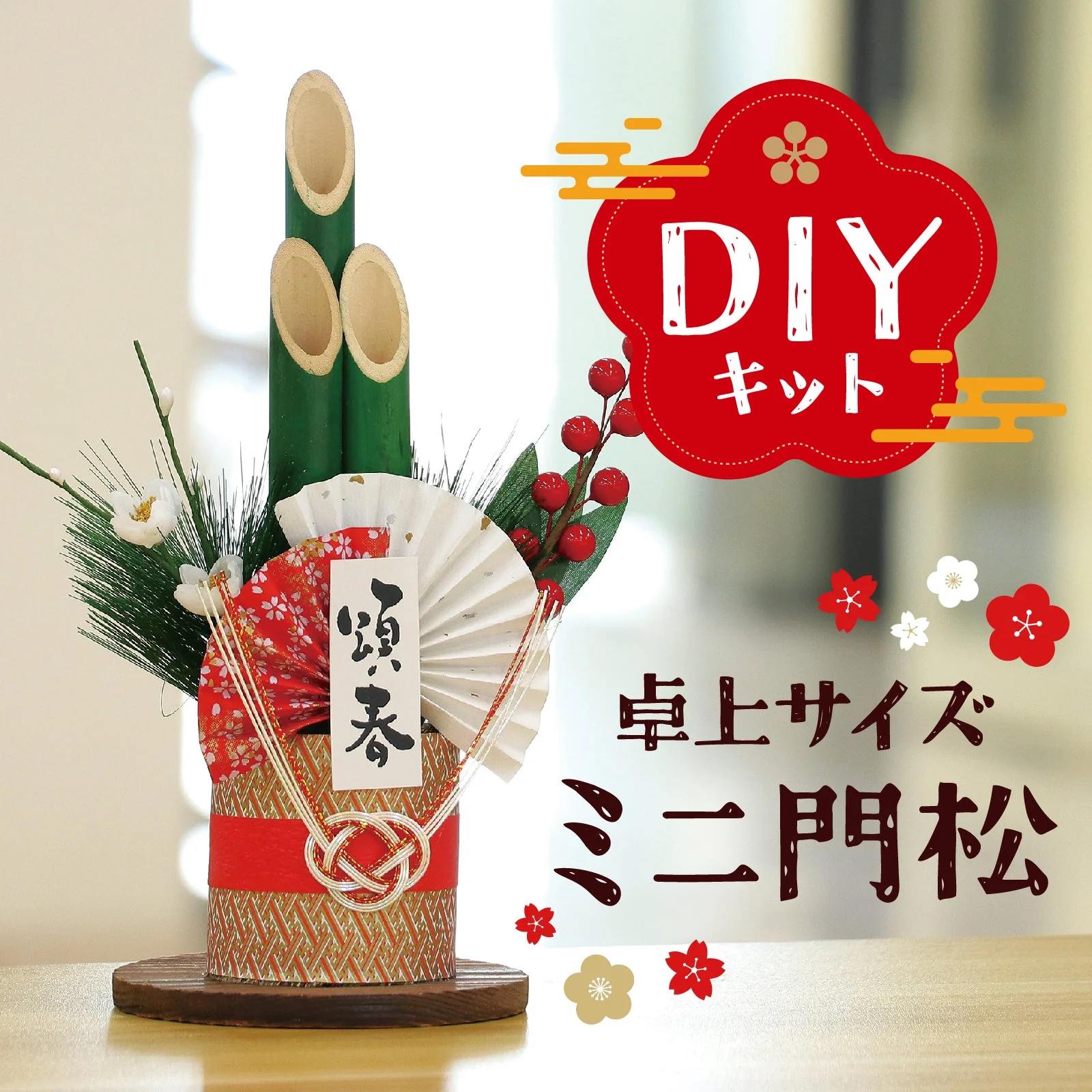 Kadomatsu DIY kit - Image 2
