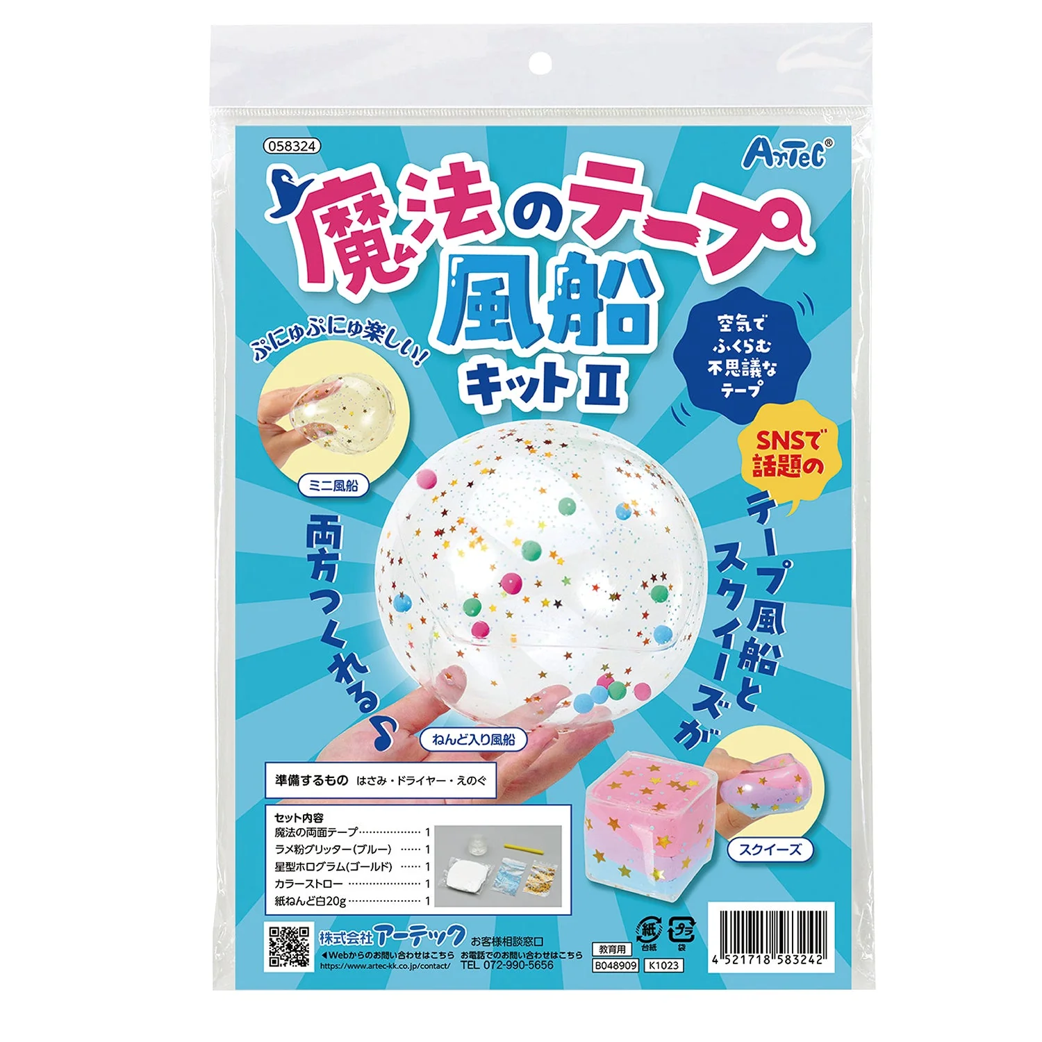 Magic tape balloon kit II