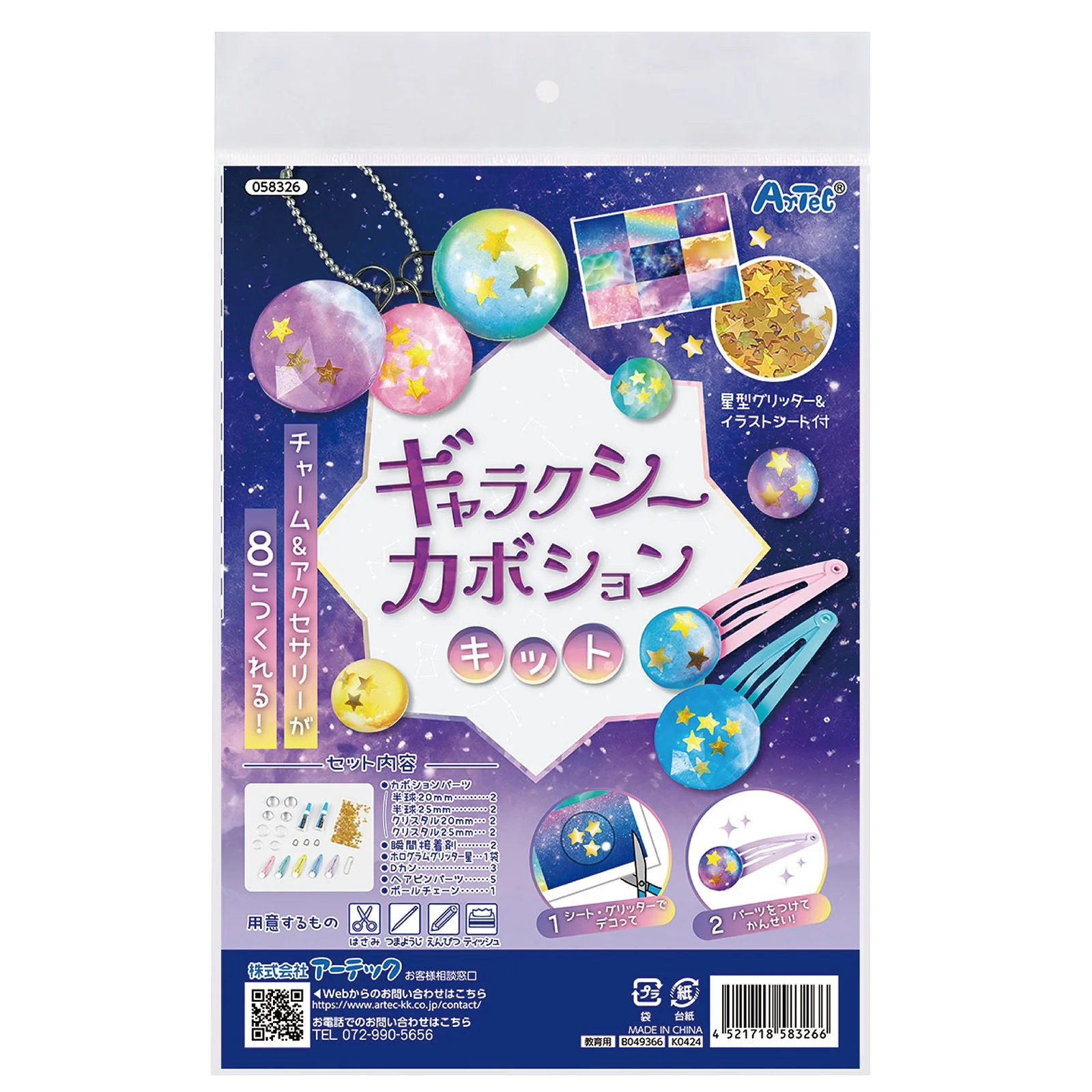 Galaxy cabochon kit - Image 5