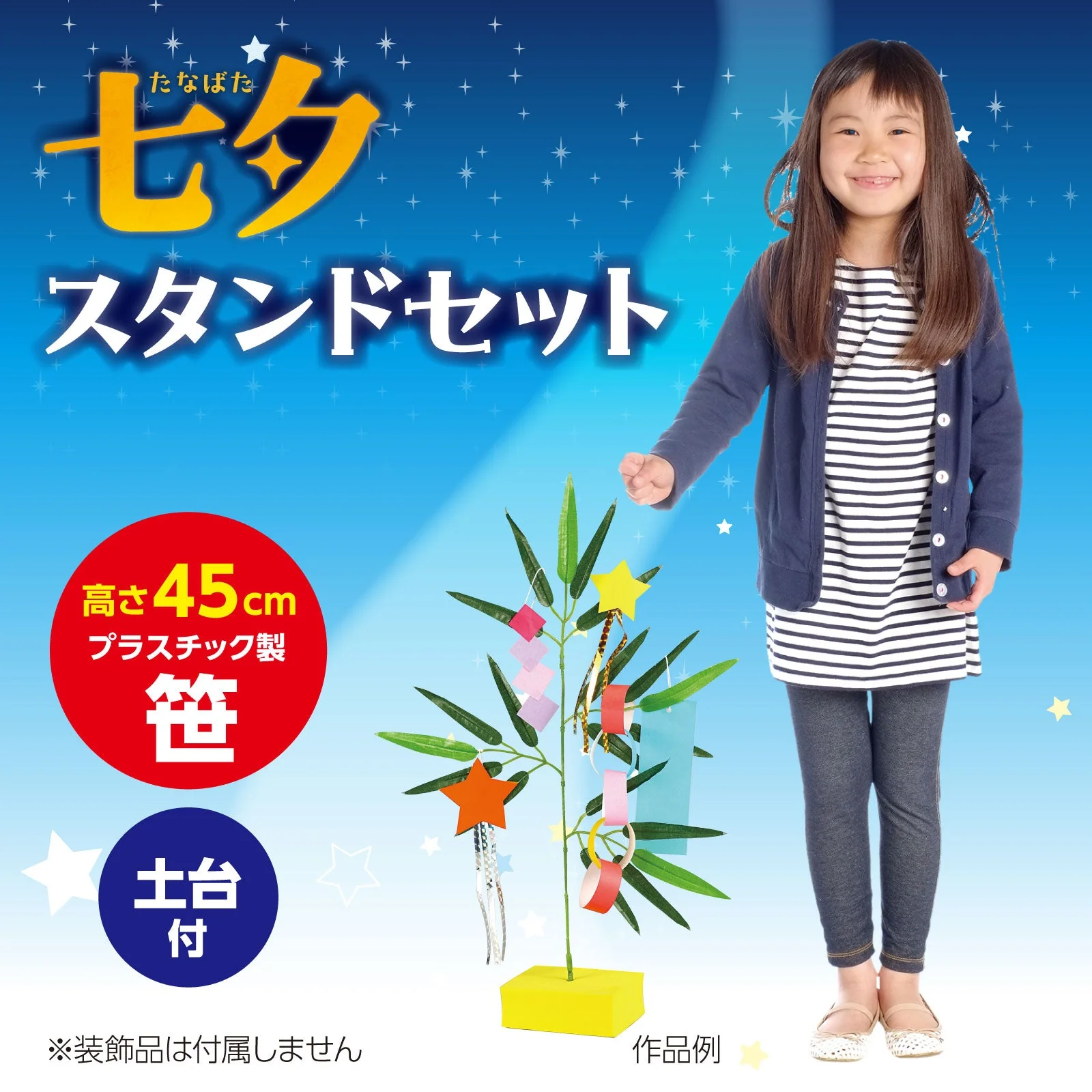 Tanabata stand set - Image 2