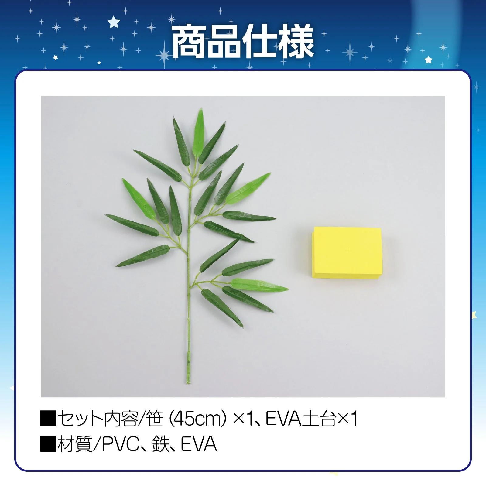 Tanabata stand set - Image 5