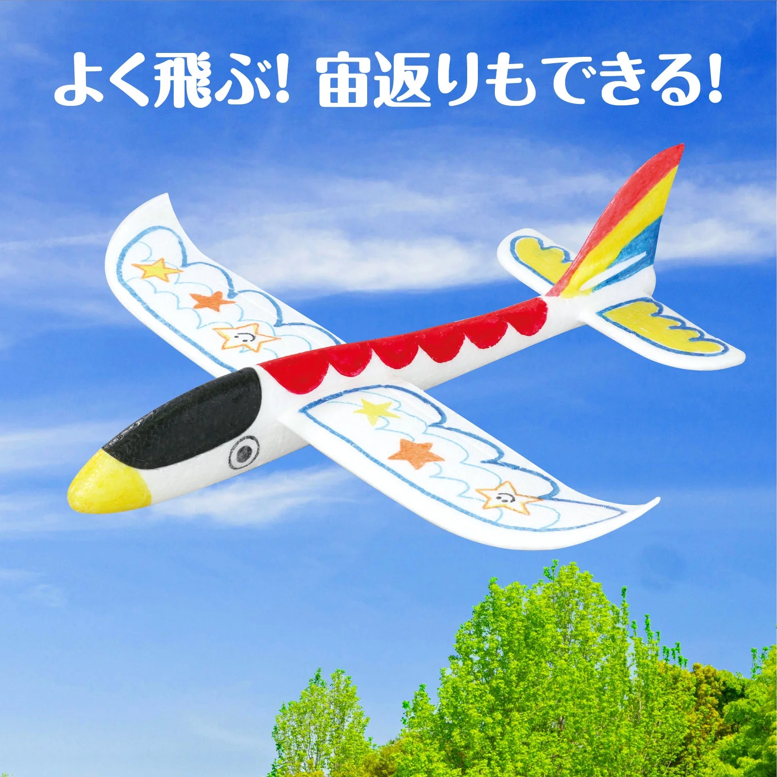 Fly away! Air plane - Image 2