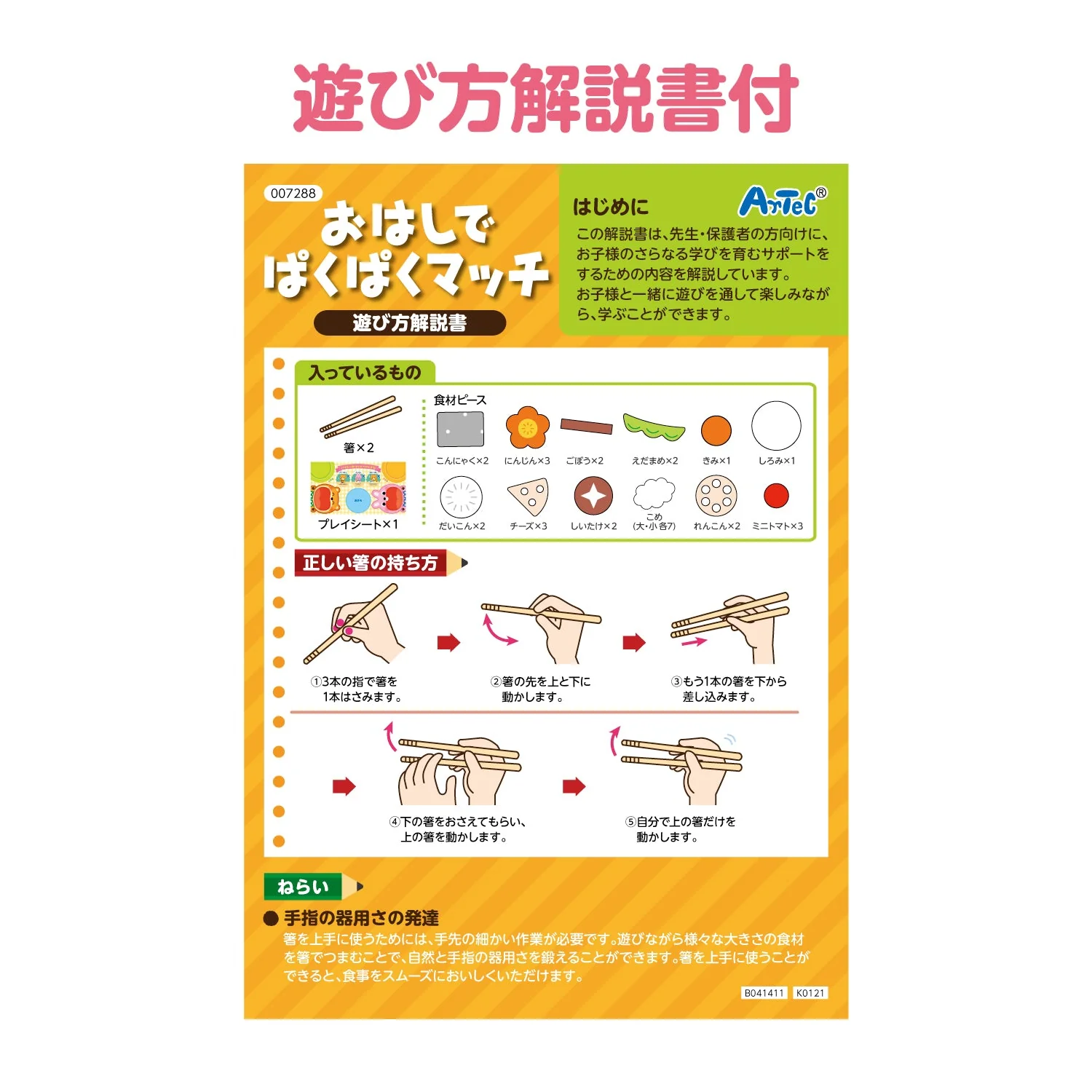 Paku Paku match with chopsticks - Image 9