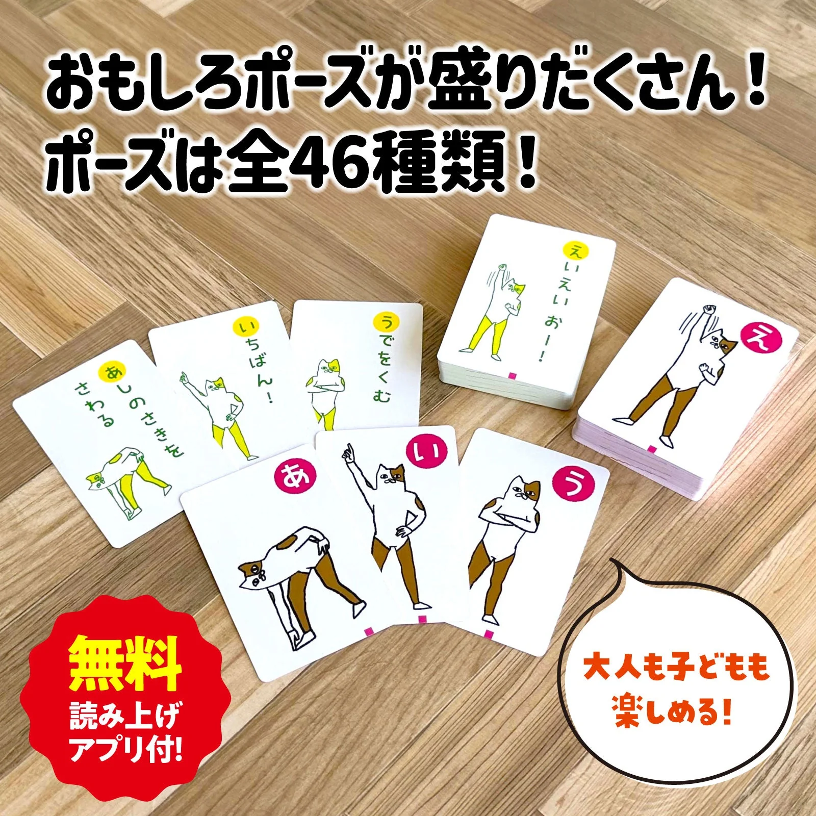 Aiueo pose karuta reading app included - Image 4