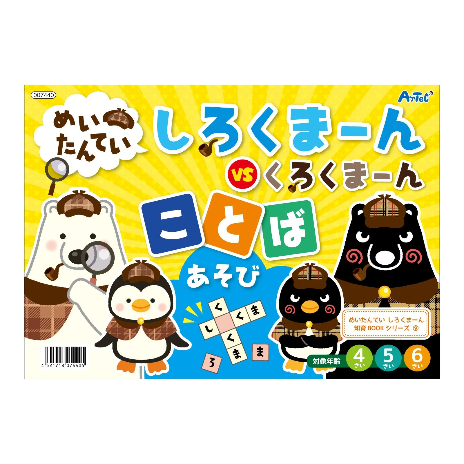 White Bear Word Play