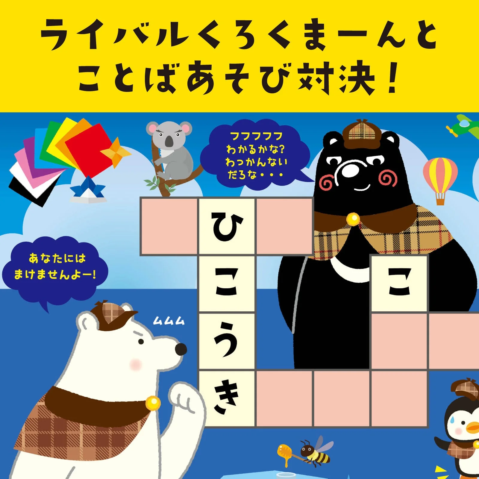 White Bear Word Play - Image 2