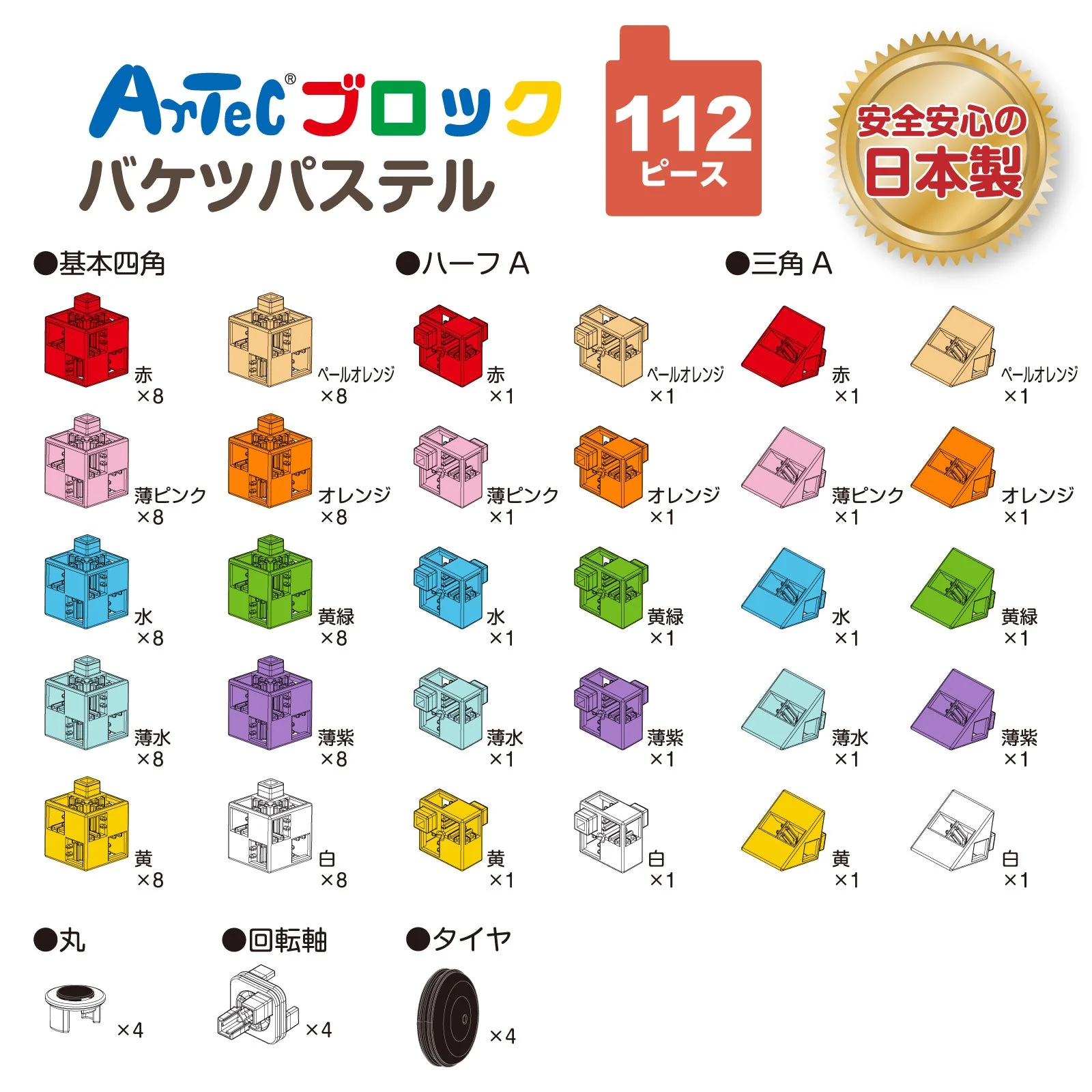Artec Block Bakets 112 [Pastel] - Image 18