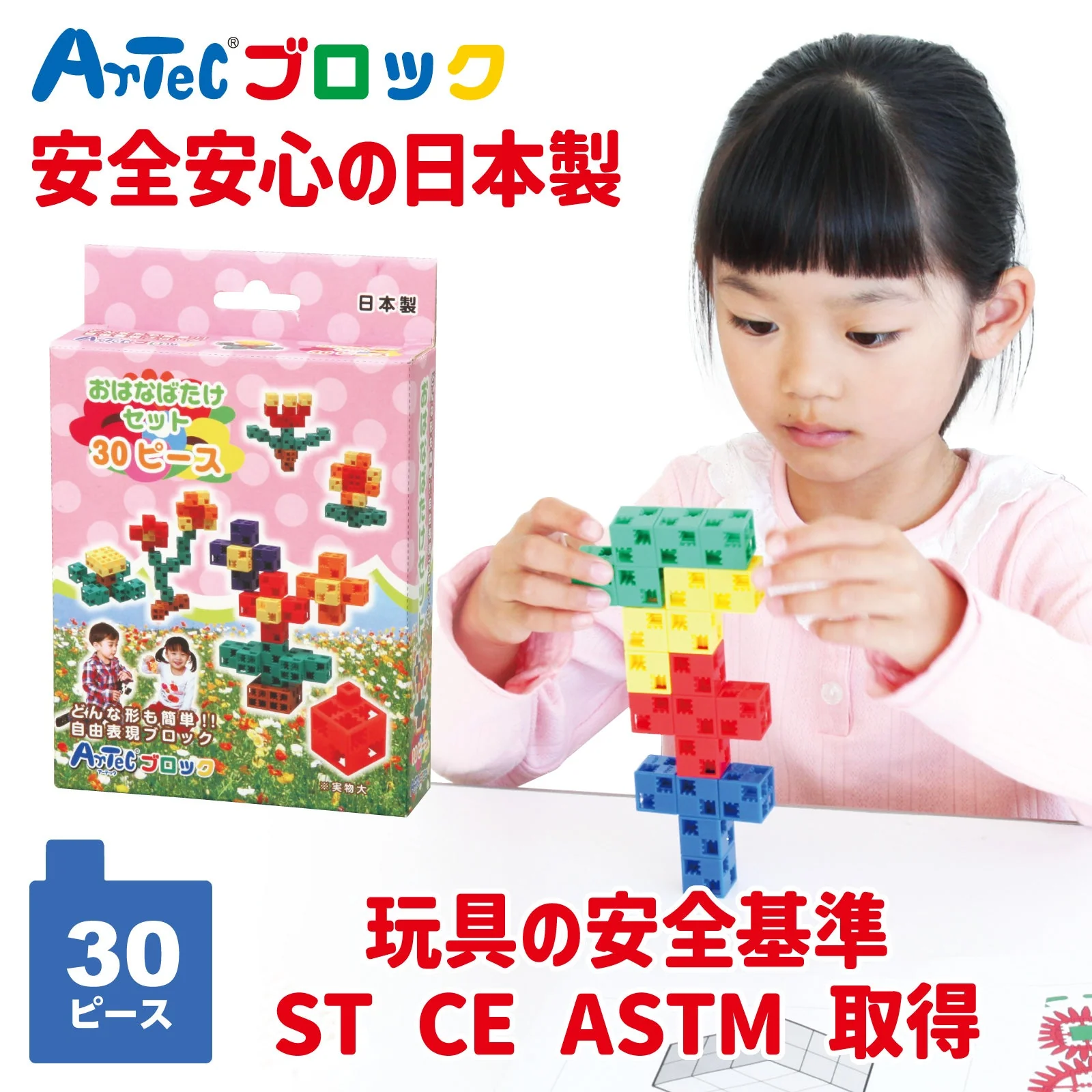 Artec block Ohanabatake set - Image 2