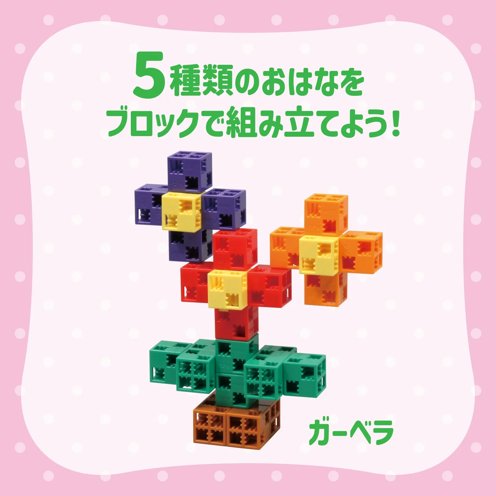 Artec block Ohanabatake set - Image 3