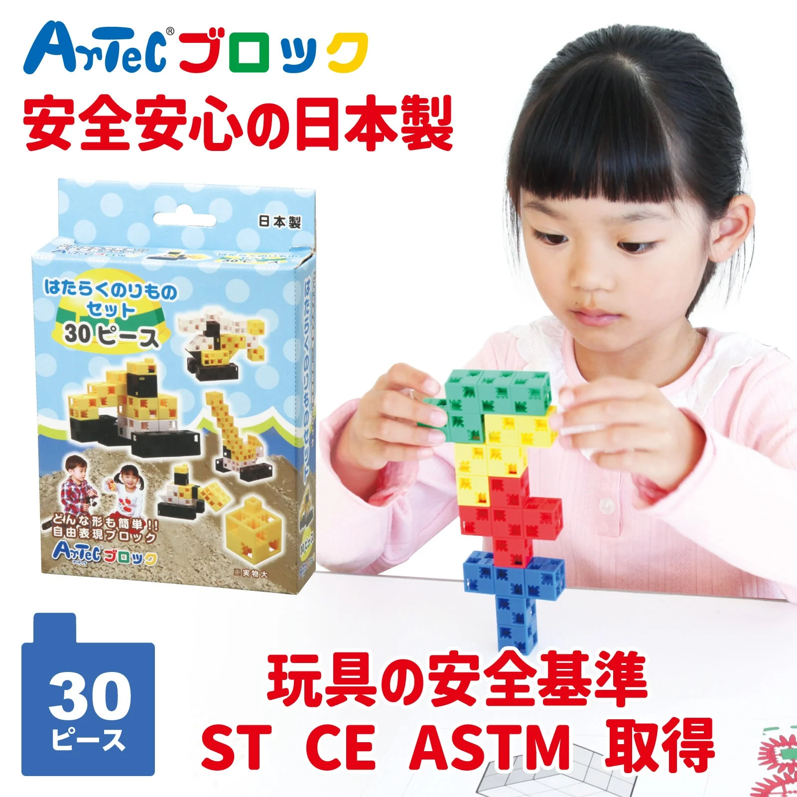 Artec Block Working Vehicle Set - Image 2