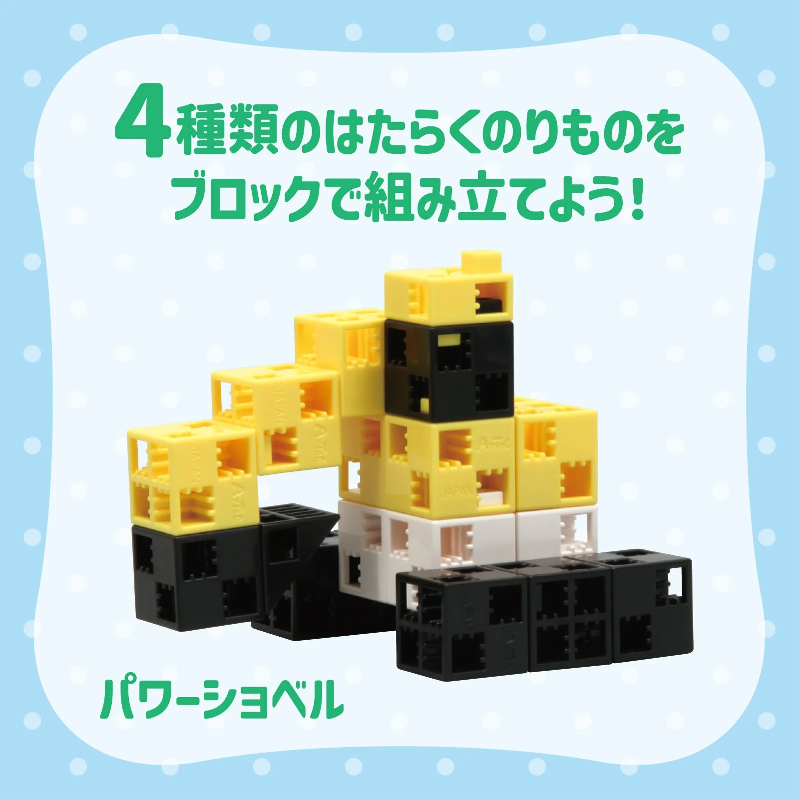 Artec Block Working Vehicle Set - Image 3