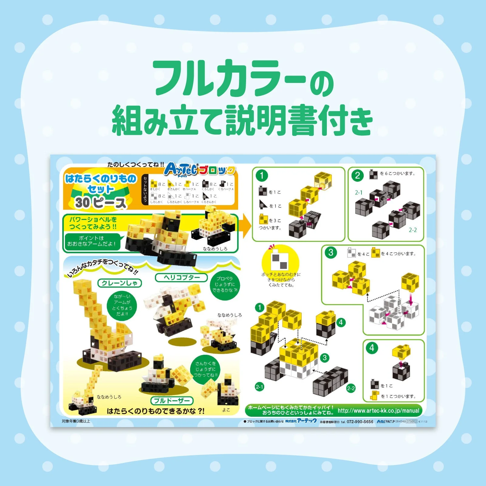 Artec Block Working Vehicle Set - Image 5