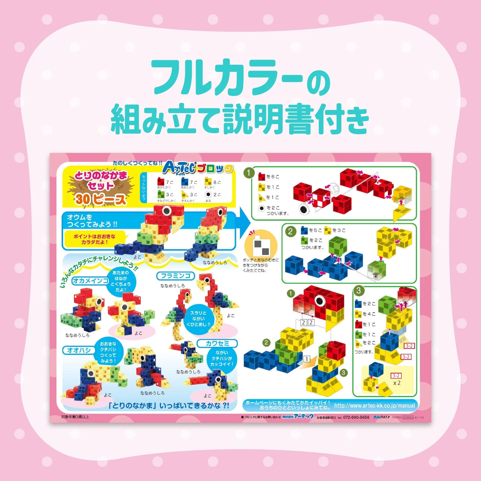 Artec block bird friend set - Image 5