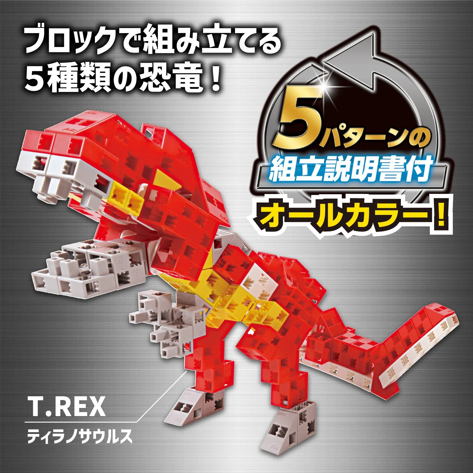 Artec Block Dinobilders T-REX - Image 4