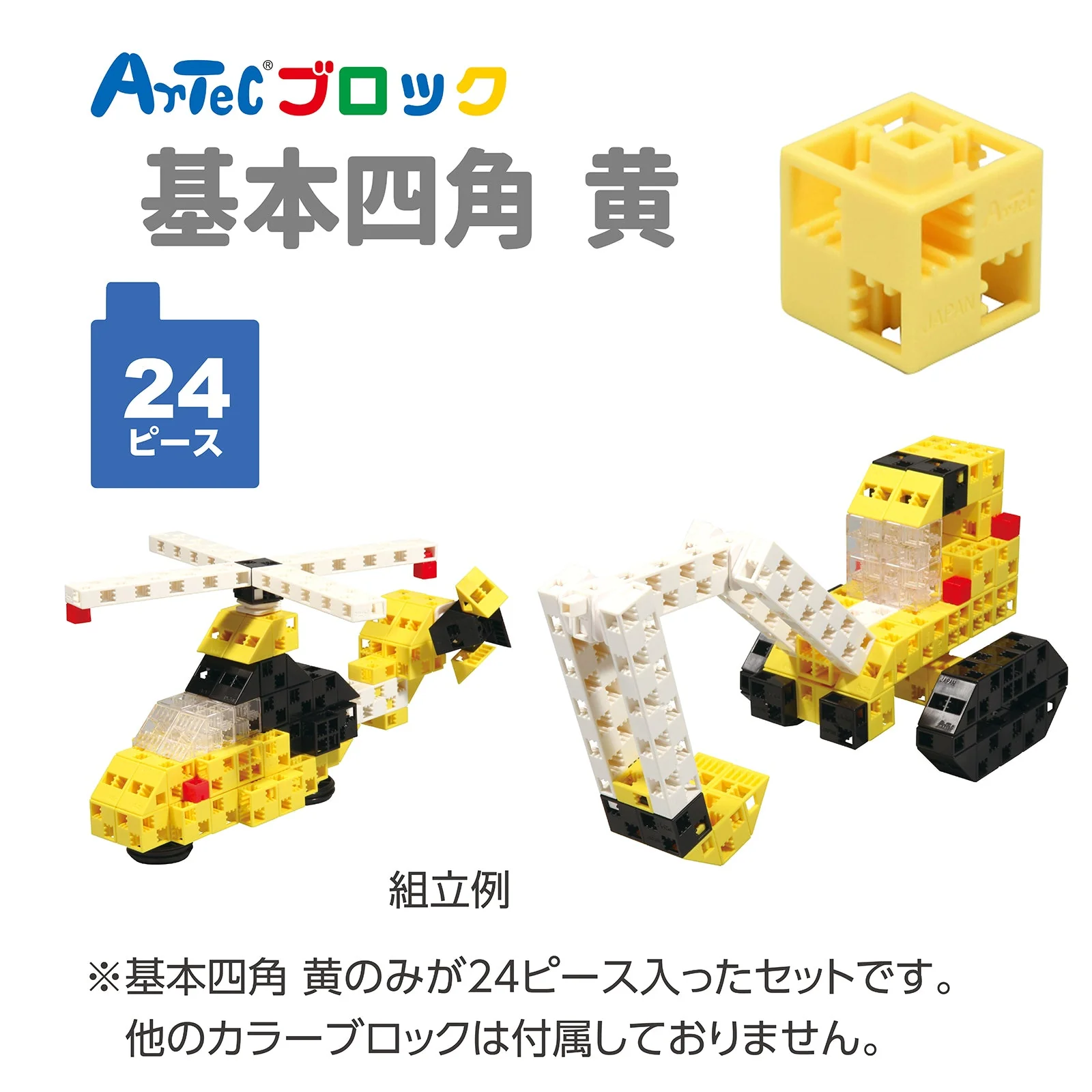 Artec Block Basic Square 24P Yellow - Image 2