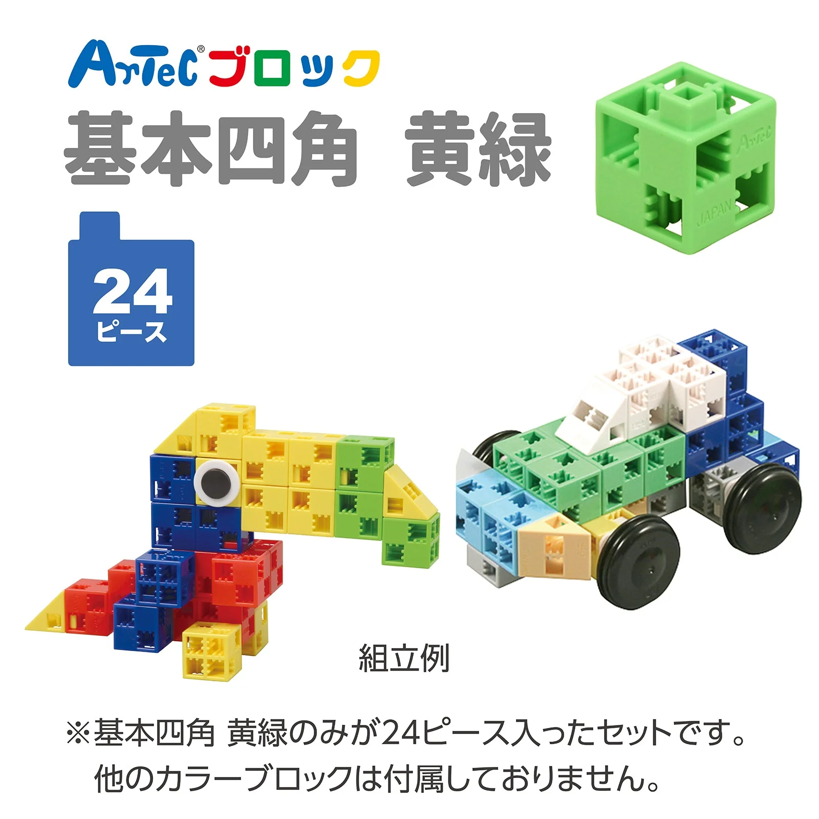 Artec Block Basic Square 24P Yellow Green - Image 2