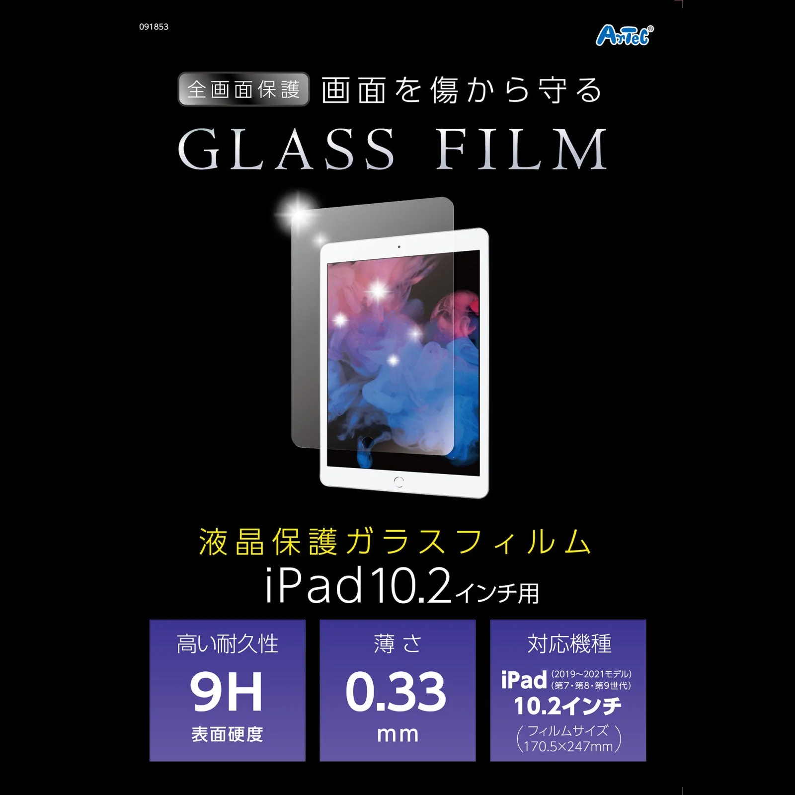 LCD protective glass film for iPad10.2 inch - Image 6