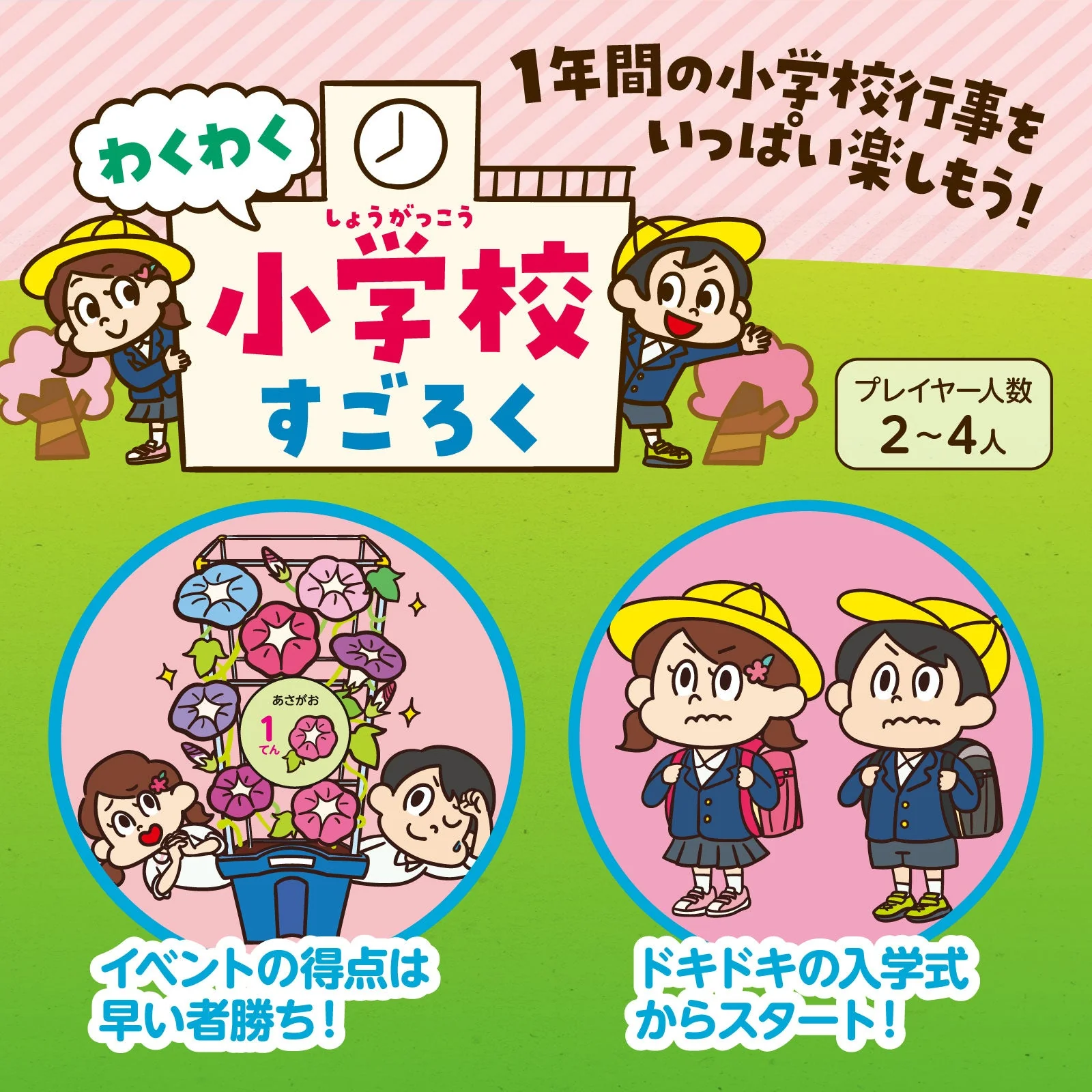 Exciting Elementary School Sugoroku - Image 2