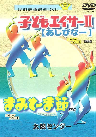 Ashibina & Mamitoma Bushi (DVD)