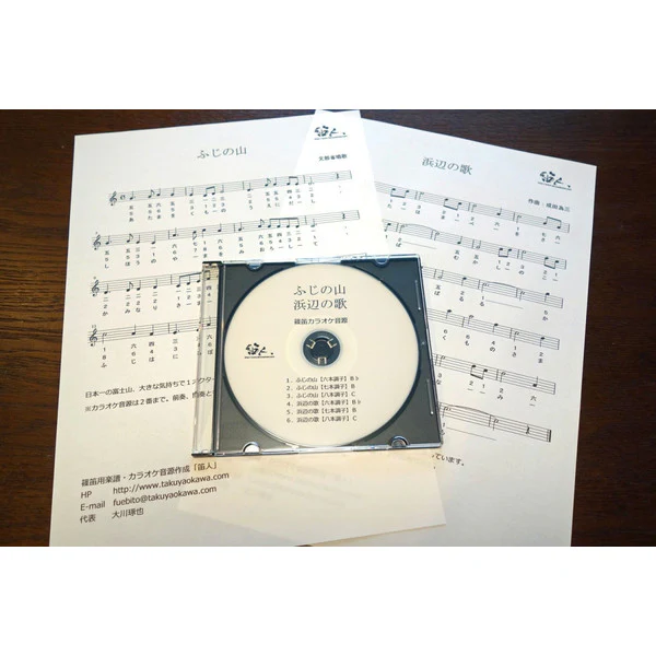 Fuji no Yama / Hamabe no Uta (Score, CD)