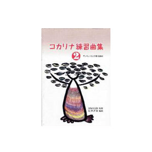 Kocarina Instructional Book 2