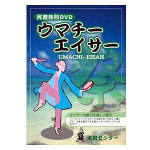 Umachi Eisa (DVD)